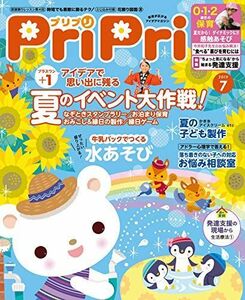 [A12244996]プリプリ2019年7月号 ([レジャー]) 世界文化社