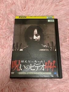 DVD レンタル落ち　呪いのビデオ44