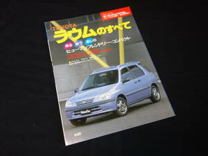 【￥300 即決】トヨタ ラウム のすべて / モーターファン別冊 / No.208 / 三栄書房 / 平成9年