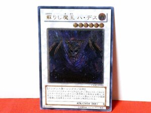 遊戯王キラカードトレカ　レリーフ　蘇りし魔王 ハ・デス 　CSOC-JP044