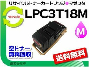 LP-S7100/LP-S7100C2/LP-S7100C3/LP-S7100R/LP-S7100RZ/LP-S7100Z/LP-S71C8/LP-S71C9対応 リサイクルトナー マゼンタ 再生品