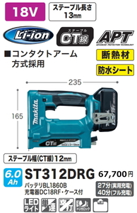マキタ 充電式タッカ ST312DRG 18V 6.0Ah 新品