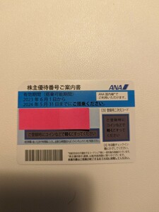 ANA　全日空　株主優券１枚、ANAグループ優待券９枚　セット