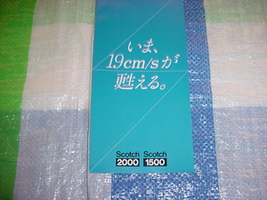 スコッチ　2000/1500/オープンリール用テープのカタログ