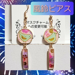 【ハンドメイドピアス】レジン 金魚鉢 風鈴 ピアス ふくらすずめ 鳥 和柄