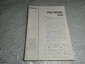Roland RD600 説明書 中古