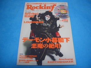 ★SEX MACHINEGUNS★ロッキンf Vol.25【CD付】聖飢魔Ⅱデーモン小暮 / EARTHSHAKER / LOUDNESS / BLINDMAN / 夜叉 / GARGOYLE / ジャパメタ