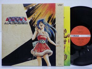 羽田健太郎「超時空要塞マクロス Macross Vol.II」LP（12インチ）/Victor(JBX-25013)/アニソン