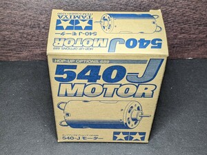 未使用品 タミヤ OP-689 540-J モーター 53689 TAMIYA 田宮 