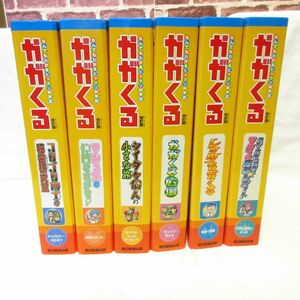 週刊かがくる 改訂版 全50号 特製バインダー6冊綴じ 朝日新聞出版 科学 宇宙 地球 動物 学習 マンガ 漫画 コミック 小学生 児童書 本/ガ箱