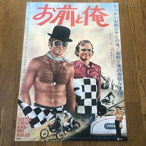 「お前と俺」日本版ポスター 半裁＝B2 ロバート・レッドフォード マイケル・Ｊ・ポラード ローレン・ハットン LITTLE FAUSS AND BIG HALSY