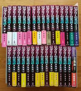 まんがグリム童話　金瓶梅　竹崎真実　1巻〜41巻　不揃い　ぶんか社　1〜18巻　20〜28巻　30巻32巻41巻　選集α西門家誕生