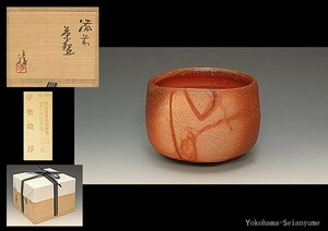 星庵厳選企画　人間国宝　伊勢崎淳作　備前火襷茶碗　共箱