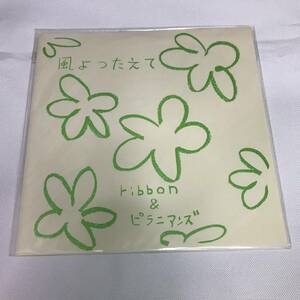 ribbon & ピラニアンズ 風よつたえて レコード スカ ロックステディ 小玉和文 永作博美 リボン SKA ビー・マイ・ベイビー　EP 7インチ