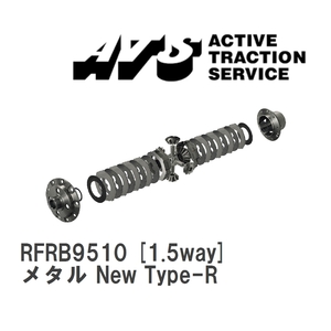 【ATS】 LSD メタル New Type-R 1.5way フィアット アバルト 124スパイダー [RFRB9510]