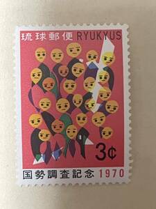 未使用　琉球切手　琉球郵便　国勢調査記念1970 ３セント