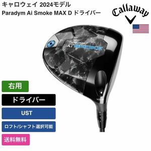 ★新品★送料無料★ キャロウェイ Callaway Paradym Ai Smoke MAX D ドライバー 右用 UST