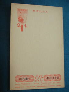 年賀はがき　昭和２５年　　羽子板　２円＋１円　NC3　未使用　　希少　型価１．５千円