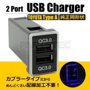 20系 30系 ヴェルファイア トヨタ Aタイプ USB電源 2ポート搭載 スイッチホールパネル スマホ タブレット充電OK / 103-93