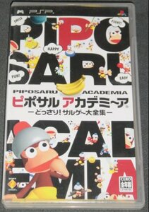 ★中古★PSP ピポサルアカデミ～ア -どっさり! サルゲ～大全集-