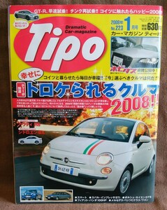 Tipo カーマガジン ティーポ 2008年 平成20年 1月号 NO.223 日産 GT-R ロータス マセラティ アルファロメオ ボルボ VW フィアット500
