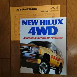 昭和63年3月・印有・60・ハイラックス　サーフ・ワゴン　掲載　HILUX　4WD・17頁・カタログ&車両価格表