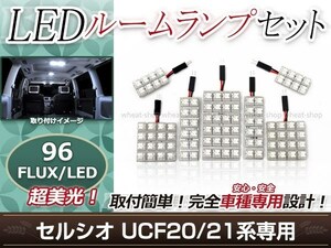 純正交換用 LEDルームランプ トヨタ セルシオ UCF21 ホワイト 白 7Pセット フロントランプ ルーム球 車内灯 室内