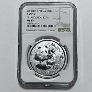 1円スタート　2000 中国 10 元 NGC M69 パンダ 広州 エキスポ NGC MS 69 銀貨 シルバーコイン 硬貨 鑑定 コイン