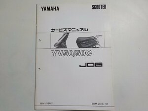 N1512◆YAMAHA ヤマハ サービスマニュアル SCOOTER YV50/50C JOG 5BM1/5BM2 5BM-28197-05 1997年11月(ク）