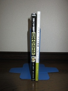 2冊　山渓ハンディ図鑑9　日本のカエル＋サンショウウオ ときめくカエル図鑑　山と渓谷社 カバー補強のためテープ補修あり