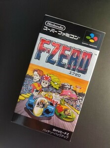■美品・開封済■ スーパーファミコン　F-ZERO　エフゼロ　SFC　レトロゲーム　1円スタート