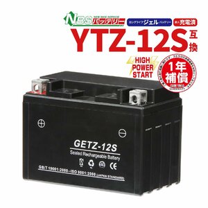 バイクパーツセンター NBS GETZ-12S ジェルバッテリー YTZ12S TTZ7S 互換 1年間保証付 新品