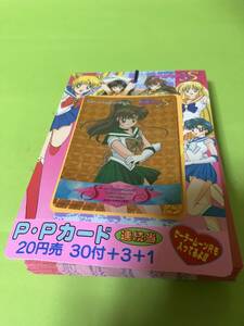 アニメ　美少女戦士セーラームーンS　PPカード　PART7　1束　5
