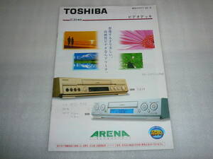 TOSHIBAビデオデッキ総合カタログ’00-8 A-SB99 A-SB9 A-S9 A-B100 A-F100 A-B10 A-F10 A-J10