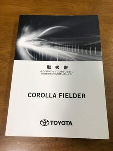 K3/トヨタ 取扱書 カローラ フィールダー(ハイブリッド車) NKE165G 2017年10月 初版 M 13517 キ-30