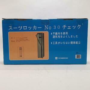 送料無料 未使用保管品 スーツロッカー No30 チェック柄 ハンガーラック 衣類収納 約W30×D50×H165cm 耐荷重約20kg プラス産業#7078