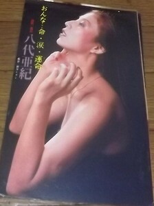 ☆70年代女優【八代亜紀】 6ページ切抜き　送料140円