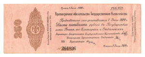 Pick#861/ロシア内戦期紙幣 第二シベリア政府 250ルーブル（1919）大型紙幣[3049]