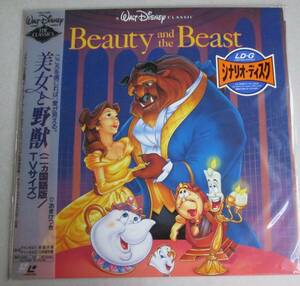 美女と野獣　ディズニー Disney　レーザーディスク、二ヶ国語版、TVサイズ