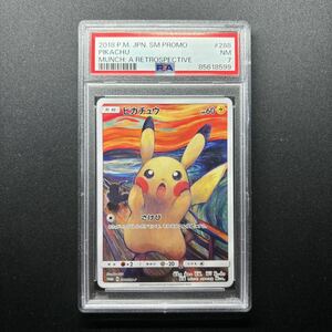 真贋鑑定付 ムンク 展 ピカチュウ PSA7 さけび プロモ 288 ゴッホ MUNCH PIKACHU PROMO SCREAM Retrospective Japanese psa10 psa9 Pokemon