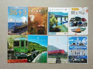 JR九州・四国・観光列車東パンフレット