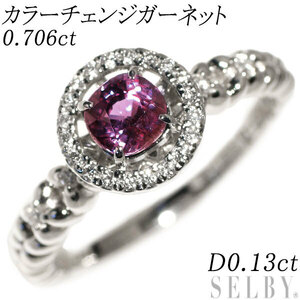 Pt950 カラーチェンジ ガーネット ダイヤモンド リング 0.706ct D0.13ct 新入荷 出品1週目 SELBY