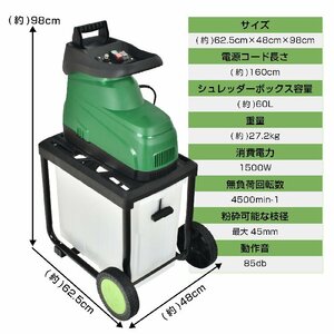 1円 ガーデンシュレッダー 粉砕機 家庭用 静音 ギア式 電動粉砕機 シュレッダー ウッドチッパー 枝葉処理 剪定 粉砕 庭木 園芸 60L sg055