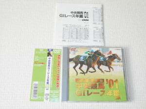 DVD★中央競馬G1レース年鑑