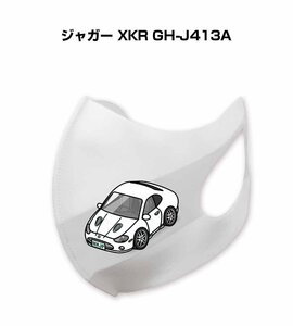 MKJP マスク 洗える 立体 日本製 ジャガー XKR GH-J413A 送料無料