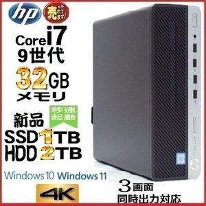 デスクトップパソコン 中古パソコン HP 第9世代 Core i7 メモリ32GB 新品SSD1TB+HDD2TB Office 600G5 Windows10 Windows11 美品 1642s4