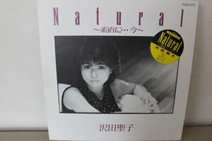 沢田聖子 Natural LPレコード
