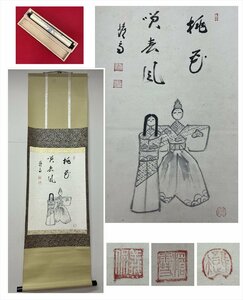 【千寿】桃花順春風 立雛画賛 紙本 d379◆箱/茶道具/古美術/時代品/掛軸/100019179