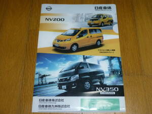 【日産車体工場見学記念品】 NV200, NV350 CARAVAN A4サイズクリアファイル　