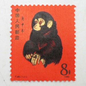 1円〜 未使用 中国切手 T46 「赤猿」 y225-2487683【Y商品】